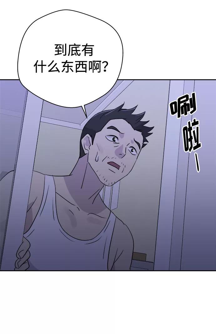 《噩梦日记》[第41话] 麻雀脚（2） 第72页