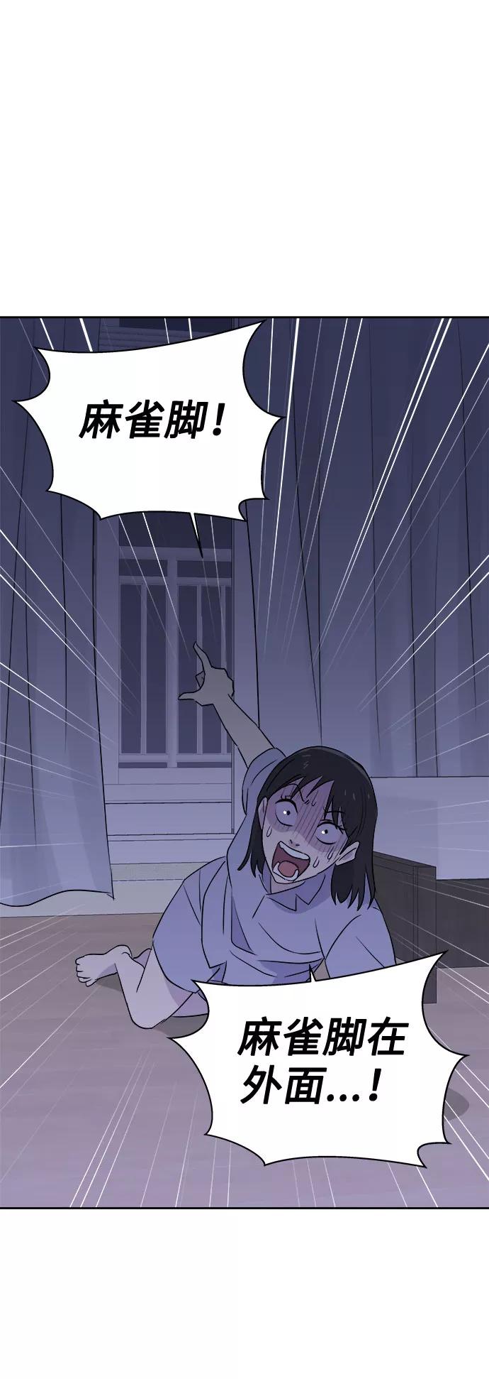 《噩梦日记》[第41话] 麻雀脚（2） 第69页