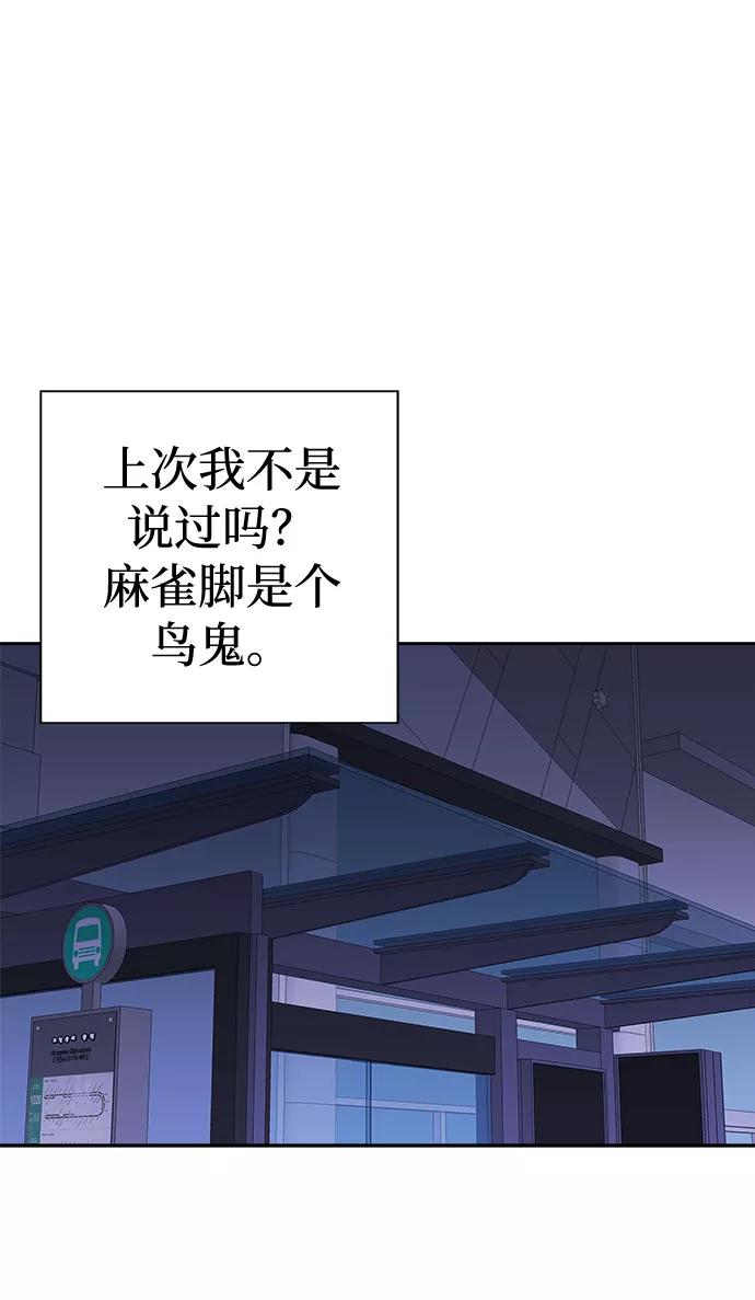 《噩梦日记》[第41话] 麻雀脚（2） 第45页