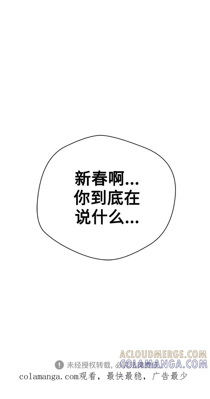 《噩梦日记》[第41话] 麻雀脚（2） 第79页