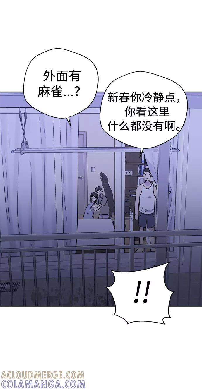 《噩梦日记》[第41话] 麻雀脚（2） 第70页
