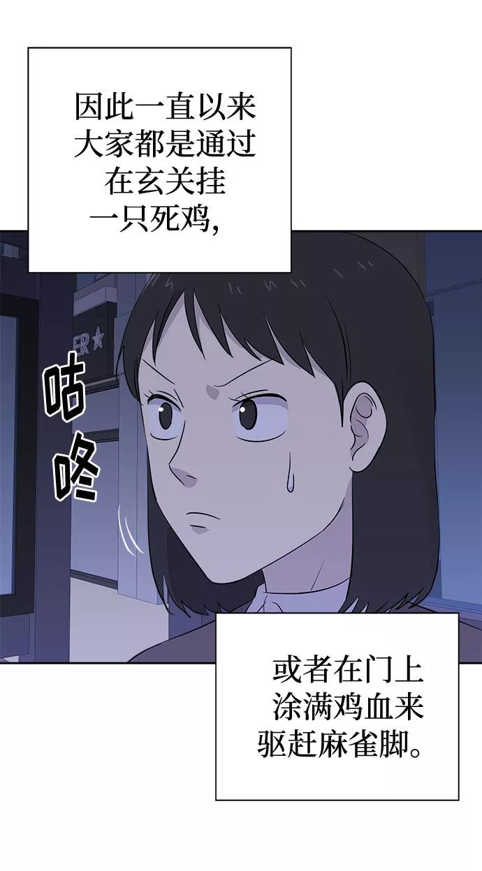 《噩梦日记》[第41话] 麻雀脚（2） 第50页