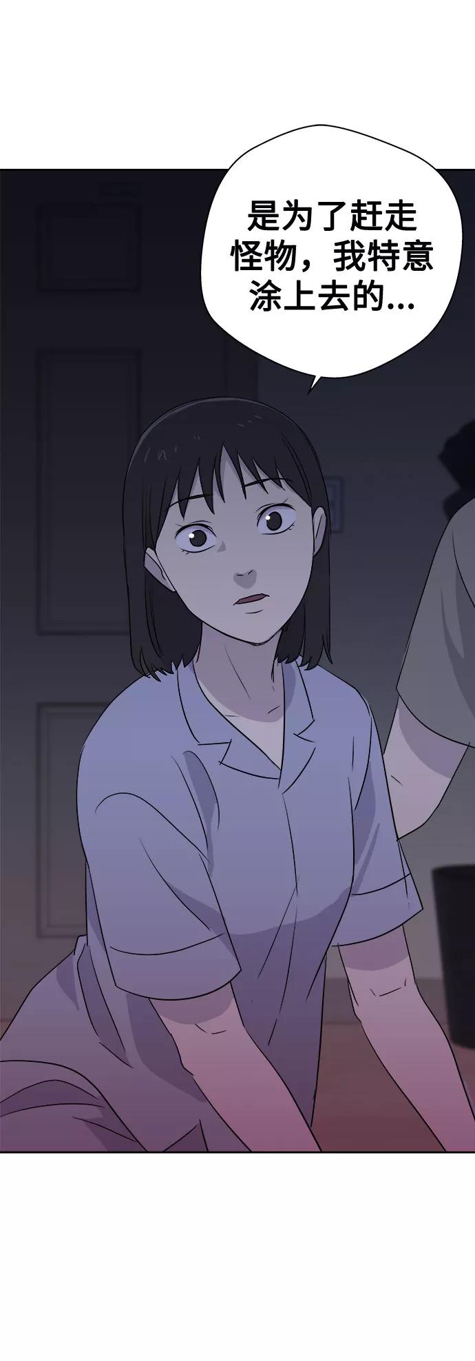 《噩梦日记》[第41话] 麻雀脚（2） 第77页