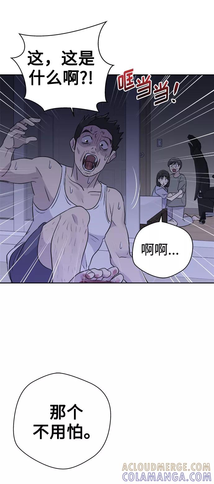 《噩梦日记》[第41话] 麻雀脚（2） 第76页