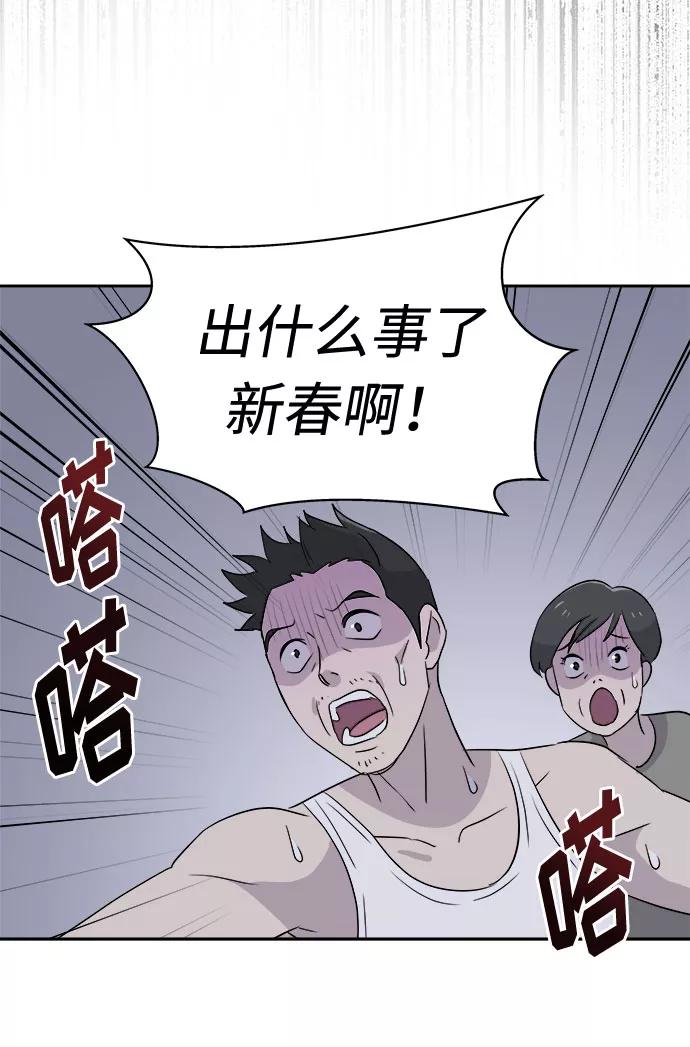 《噩梦日记》[第41话] 麻雀脚（2） 第68页