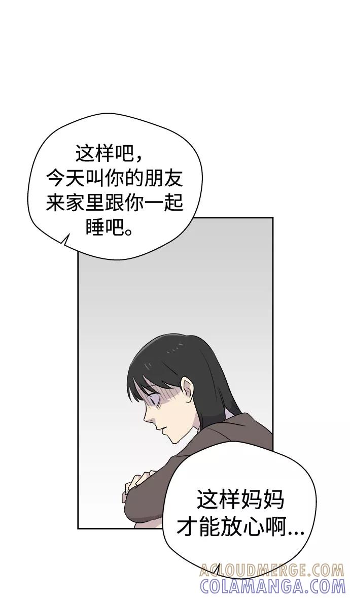 《噩梦日记》[第42话] 麻雀脚（3） 第55页