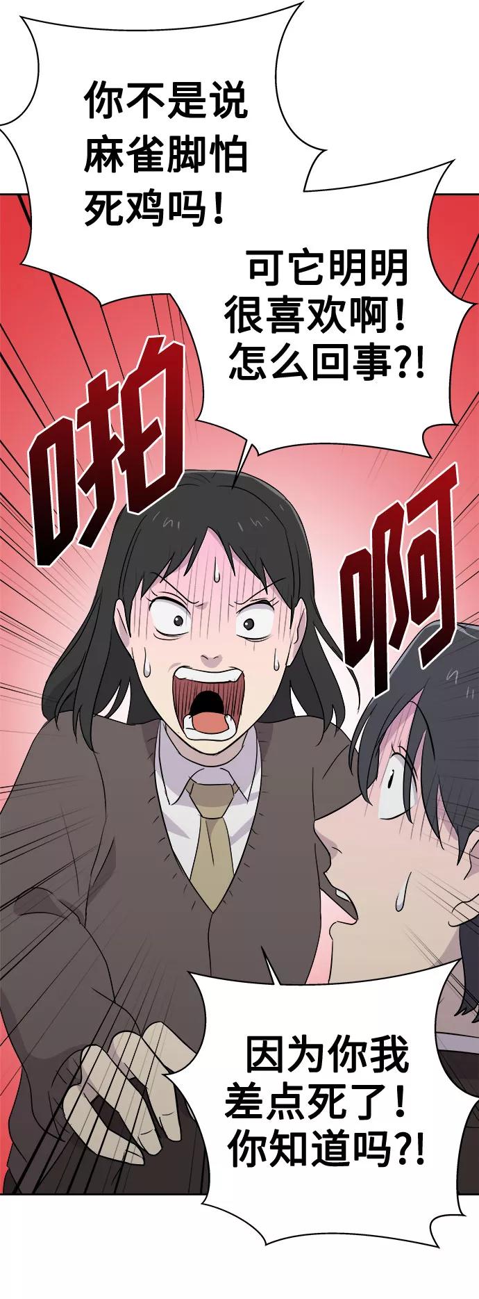 《噩梦日记》[第42话] 麻雀脚（3） 第11页