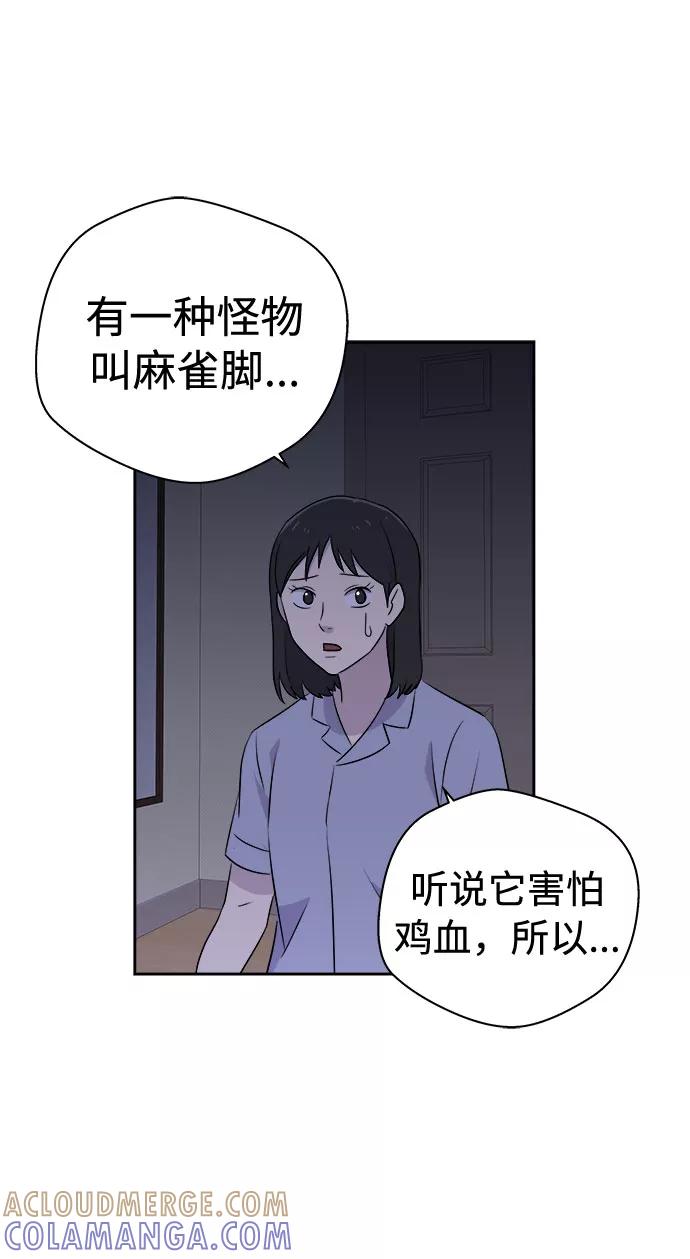 《噩梦日记》[第42话] 麻雀脚（3） 第4页