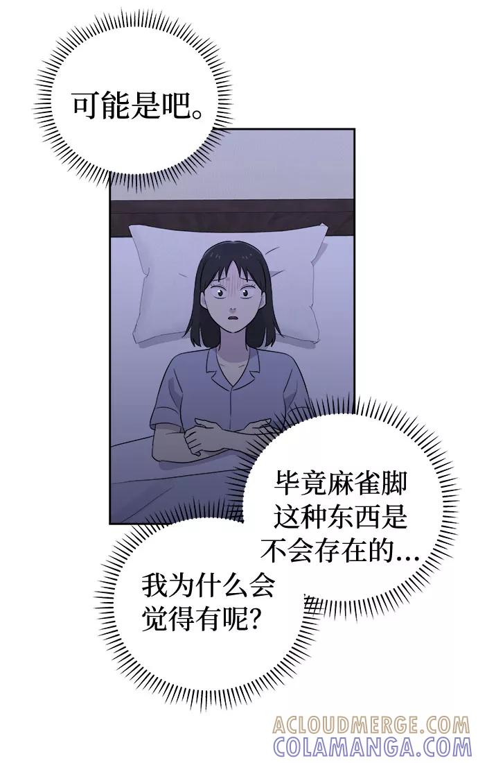 《噩梦日记》[第42话] 麻雀脚（3） 第64页