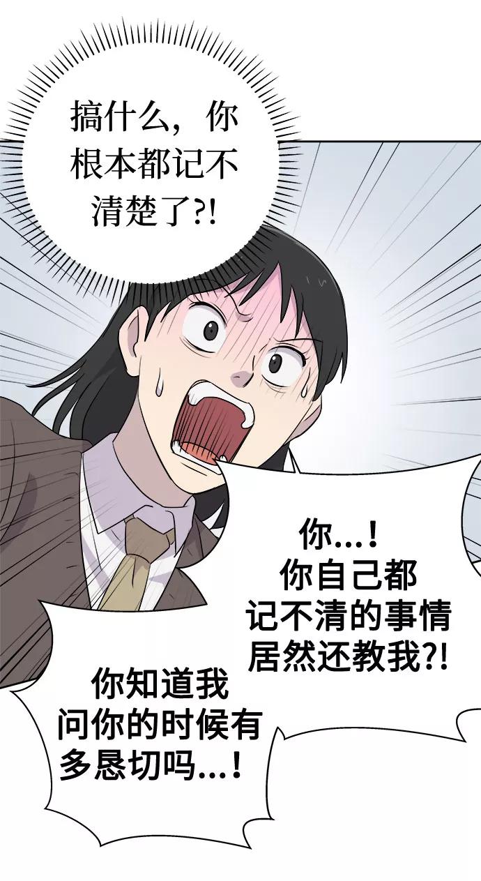 《噩梦日记》[第42话] 麻雀脚（3） 第14页