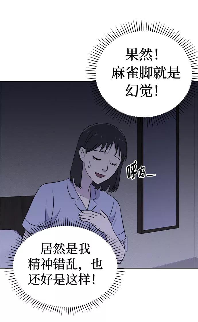 《噩梦日记》[第42话] 麻雀脚（3） 第80页