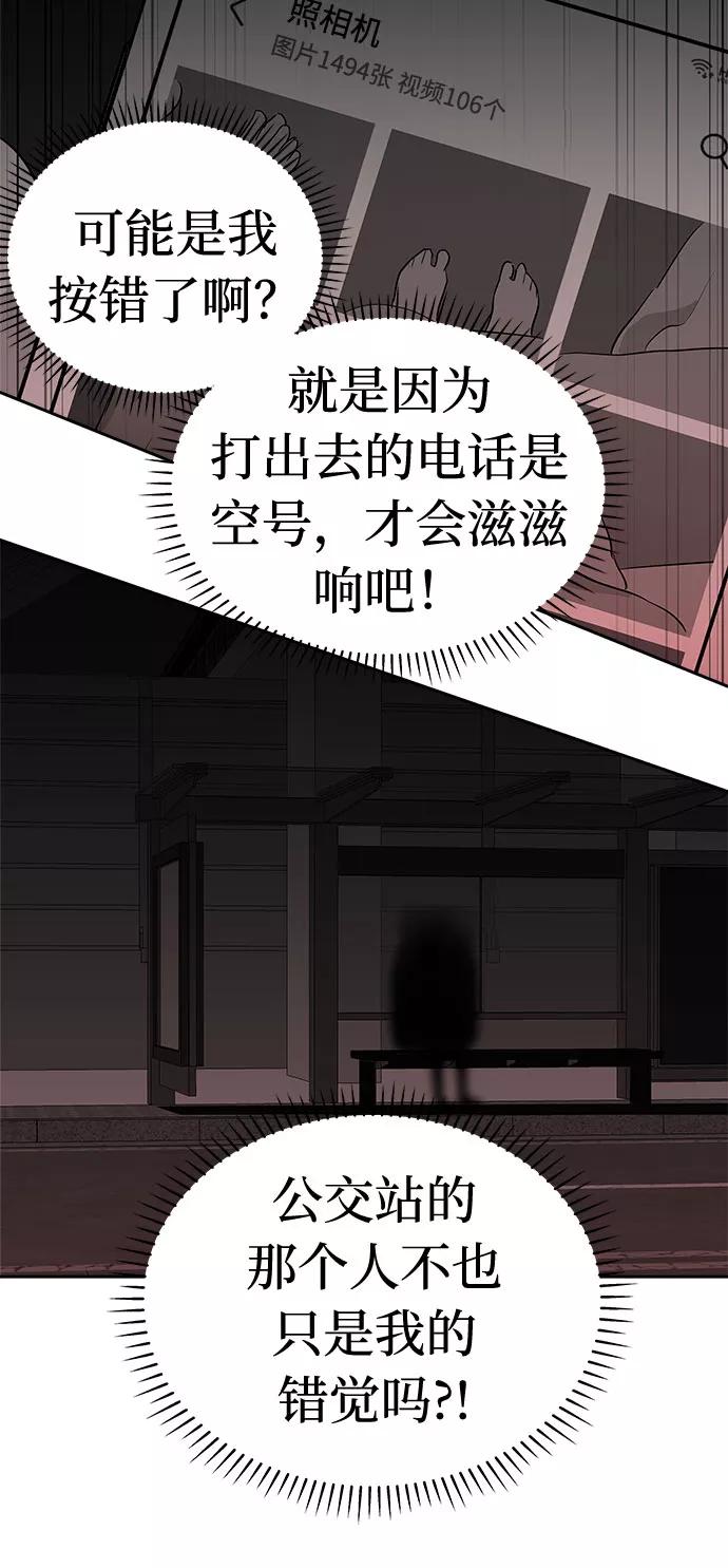 《噩梦日记》[第42话] 麻雀脚（3） 第74页