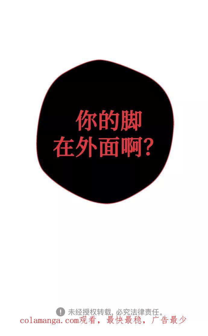 《噩梦日记》[第42话] 麻雀脚（3） 第86页