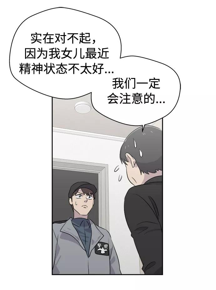 《噩梦日记》[第42话] 麻雀脚（3） 第48页