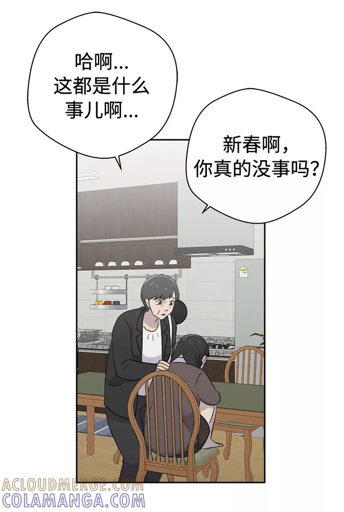 《噩梦日记》[第42话] 麻雀脚（3） 第52页