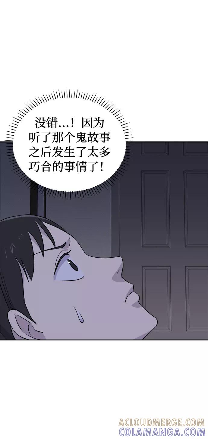 《噩梦日记》[第42话] 麻雀脚（3） 第67页