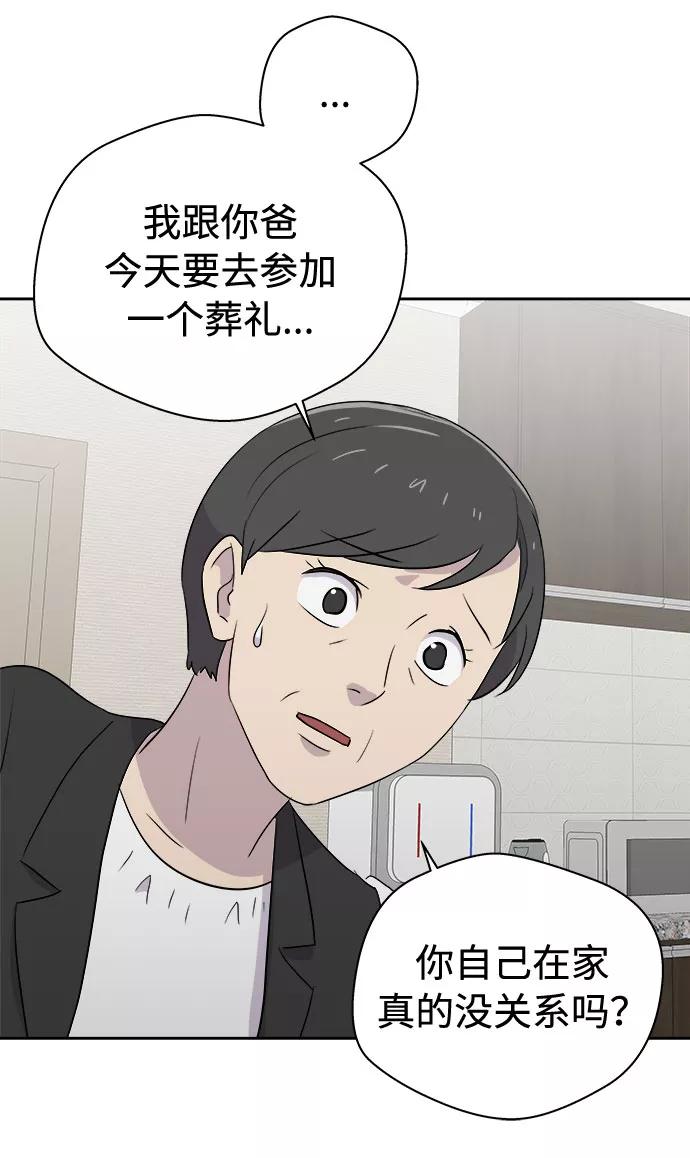 《噩梦日记》[第42话] 麻雀脚（3） 第54页