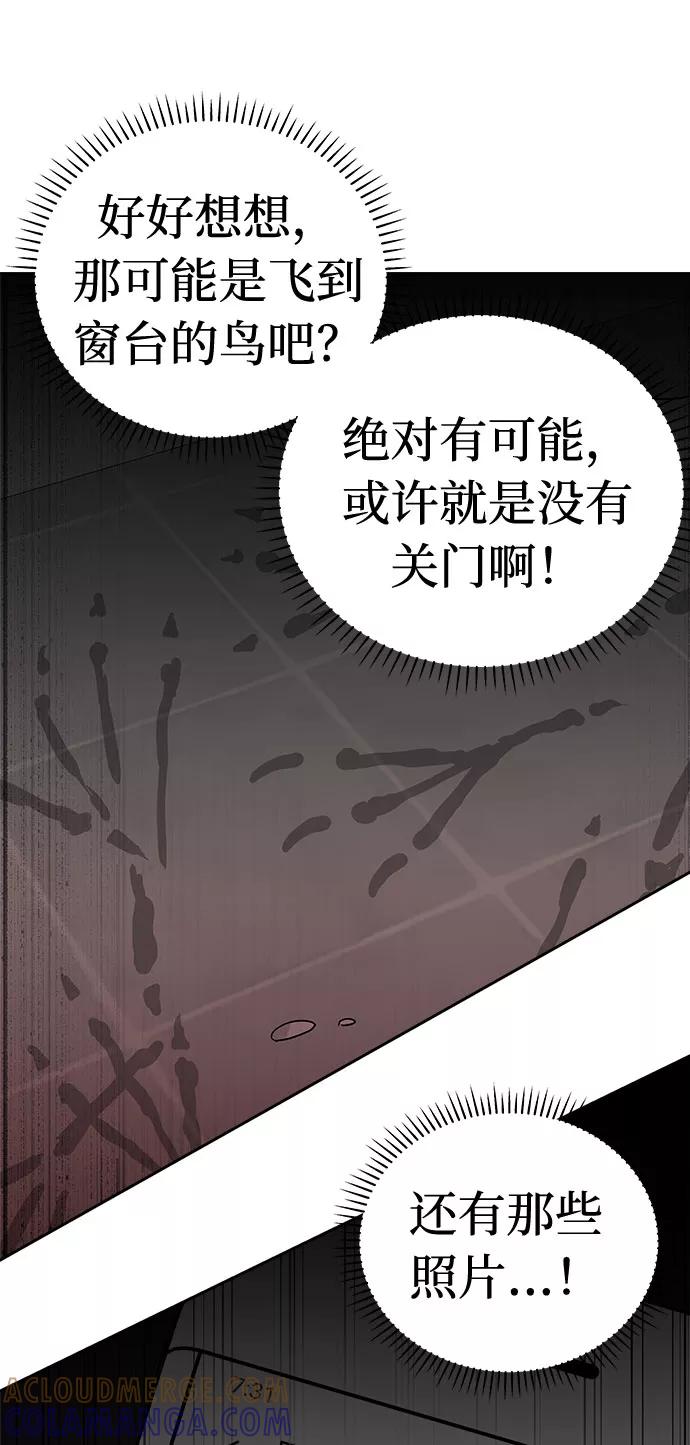 《噩梦日记》[第42话] 麻雀脚（3） 第73页