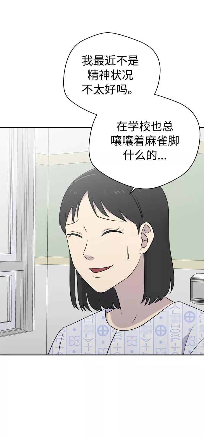 《噩梦日记》[第43话] 麻雀脚（4） 第35页