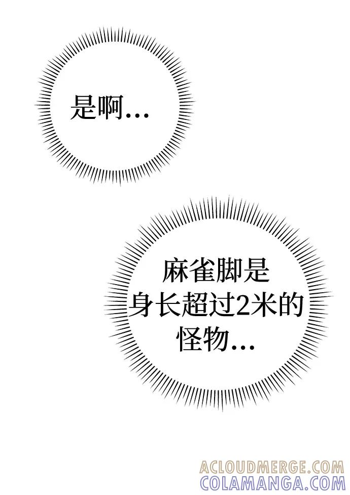 《噩梦日记》[第43话] 麻雀脚（4） 第19页
