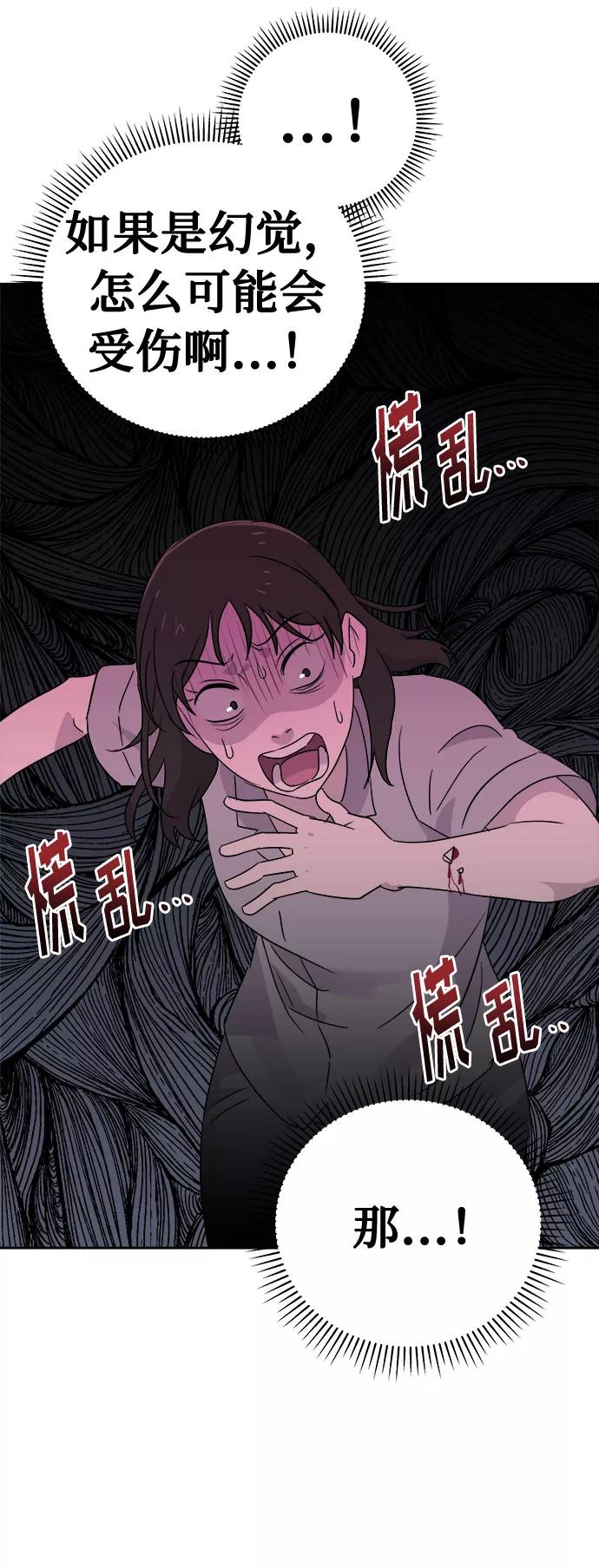 《噩梦日记》[第43话] 麻雀脚（4） 第9页