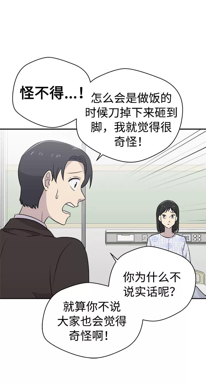 《噩梦日记》[第43话] 麻雀脚（4） 第44页