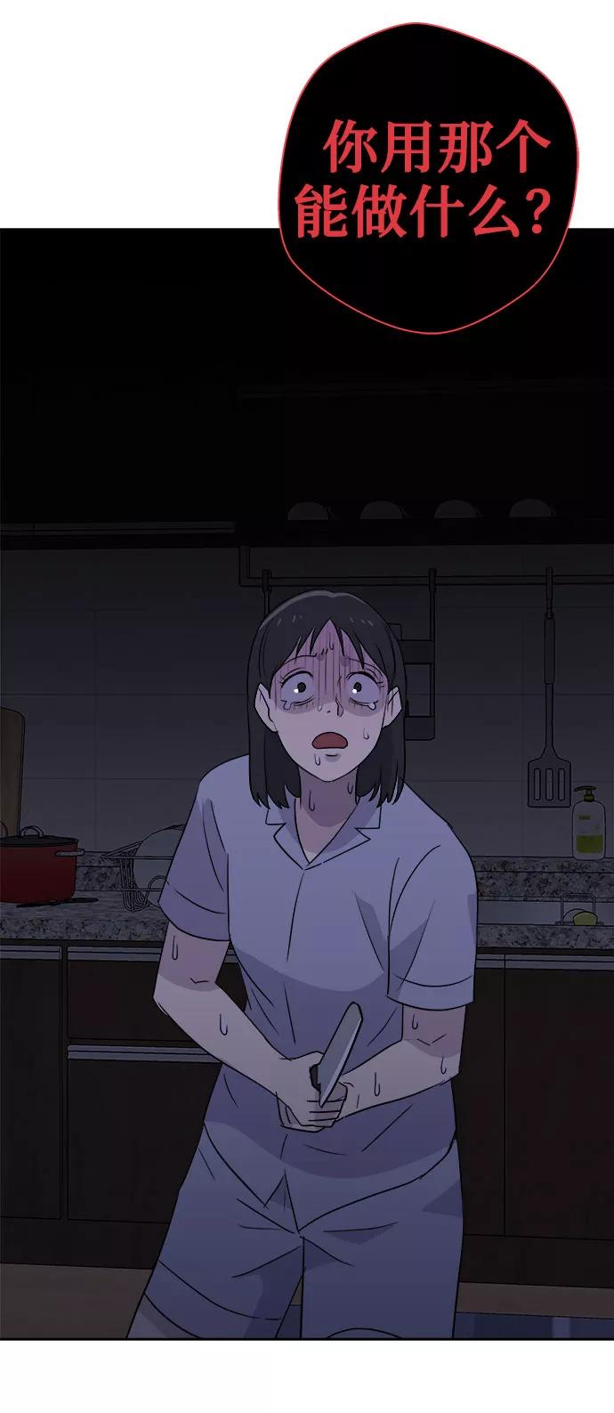 《噩梦日记》[第43话] 麻雀脚（4） 第17页