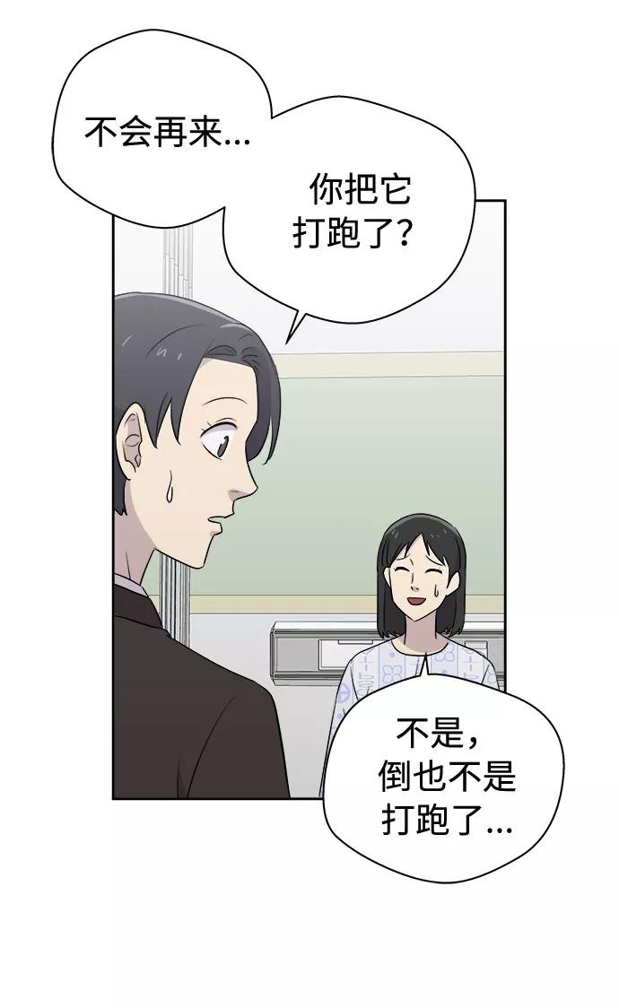 《噩梦日记》[第43话] 麻雀脚（4） 第47页