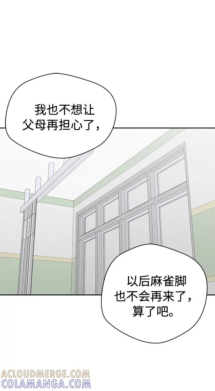 《噩梦日记》[第43话] 麻雀脚（4） 第46页