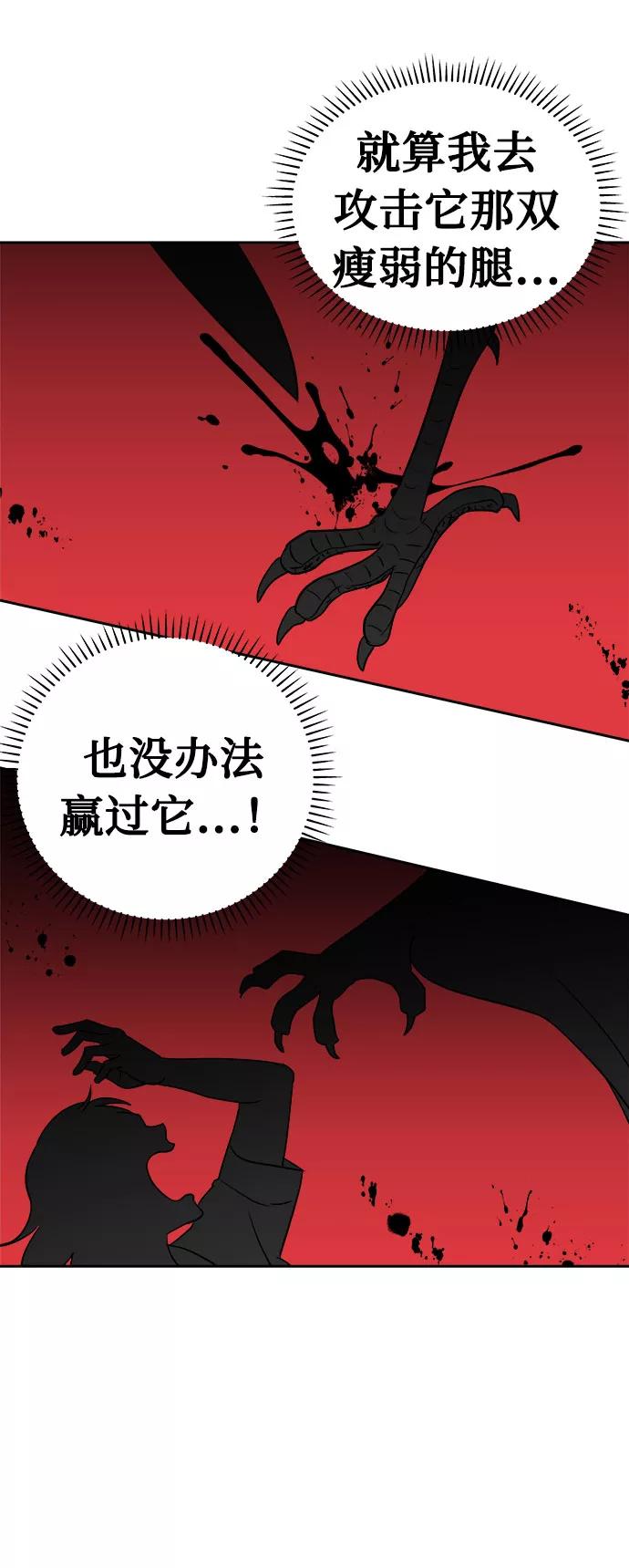 《噩梦日记》[第43话] 麻雀脚（4） 第21页