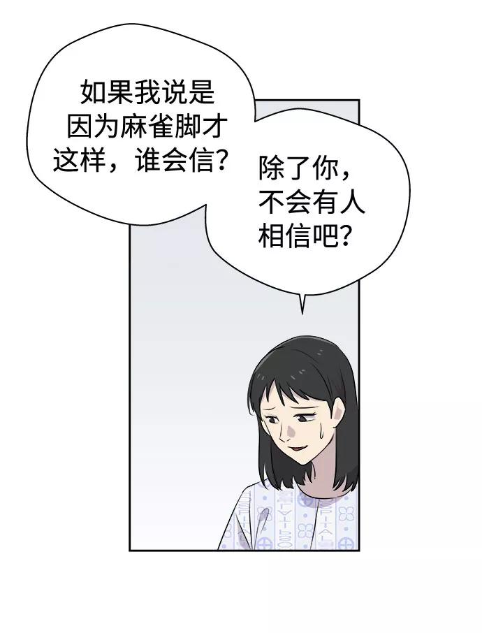 《噩梦日记》[第43话] 麻雀脚（4） 第45页