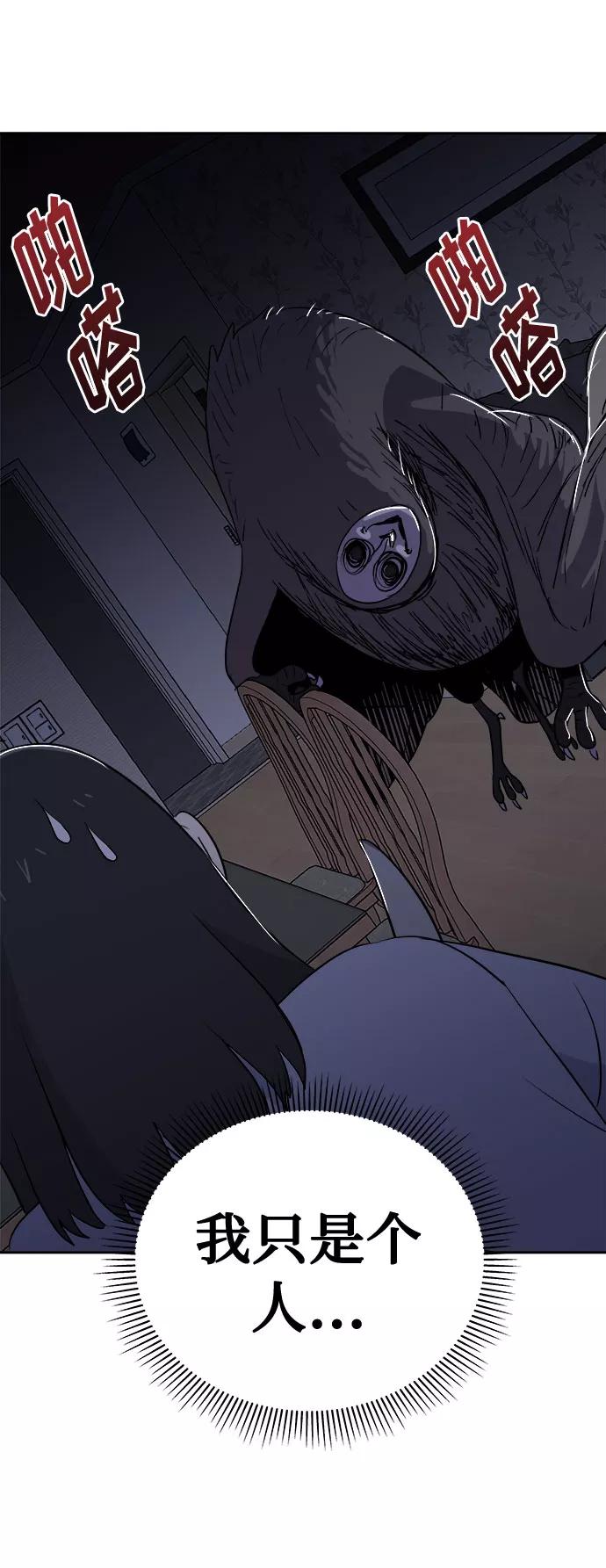 《噩梦日记》[第43话] 麻雀脚（4） 第20页