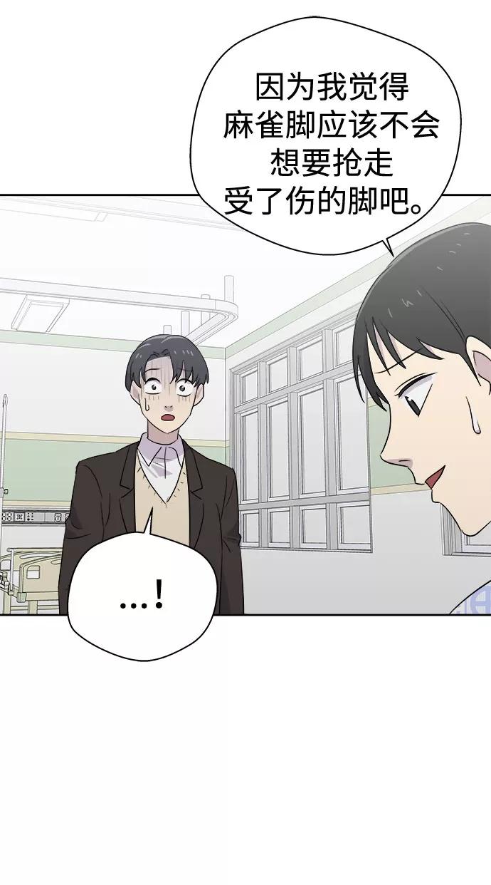 《噩梦日记》[第43话] 麻雀脚（4） 第51页