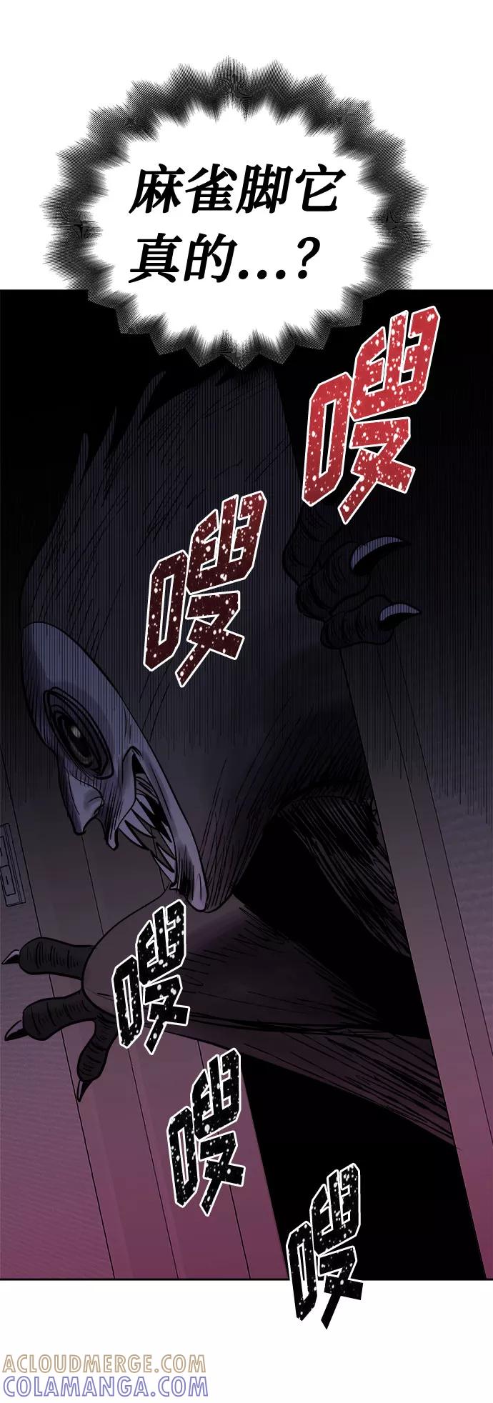 《噩梦日记》[第43话] 麻雀脚（4） 第10页
