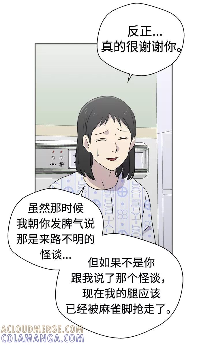 《噩梦日记》[第43话] 麻雀脚（4） 第52页