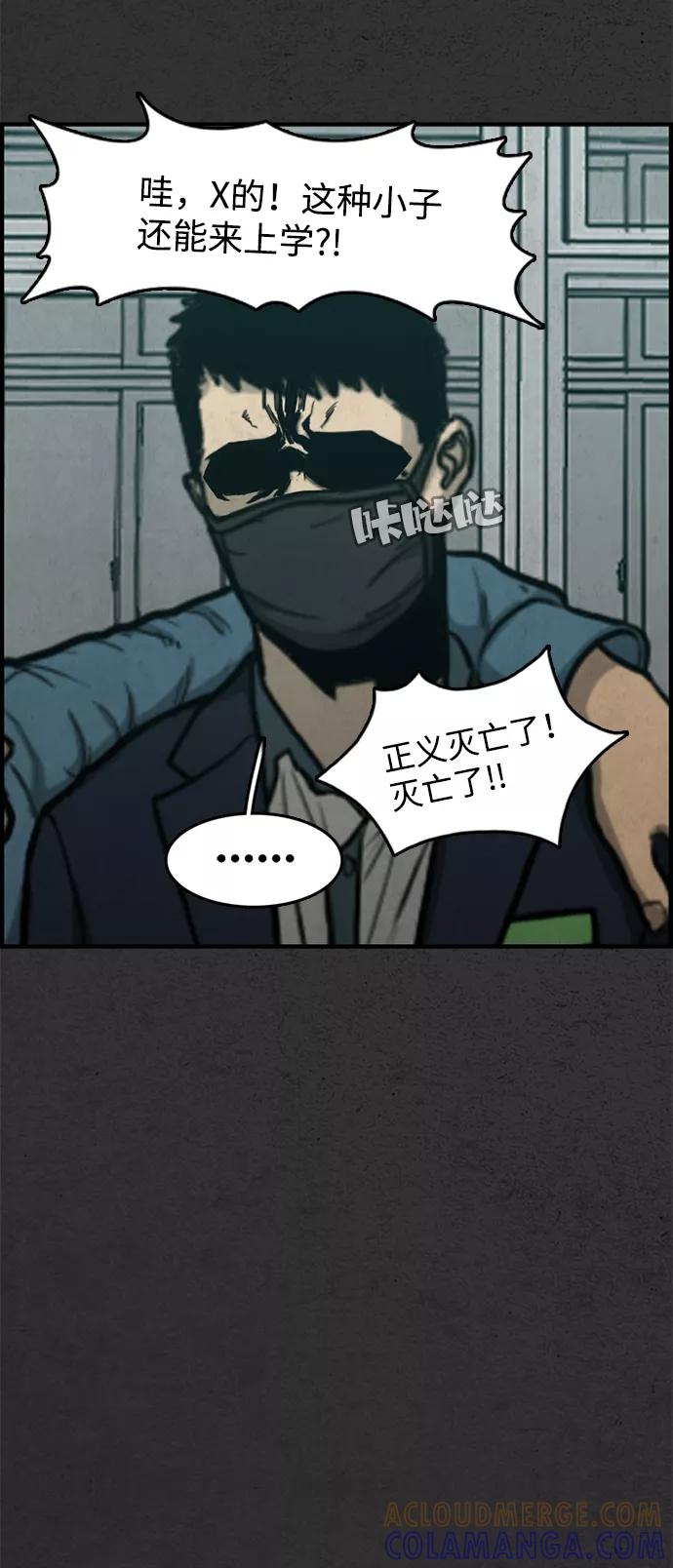 《恶臭》[第48话] 最终话 第81页