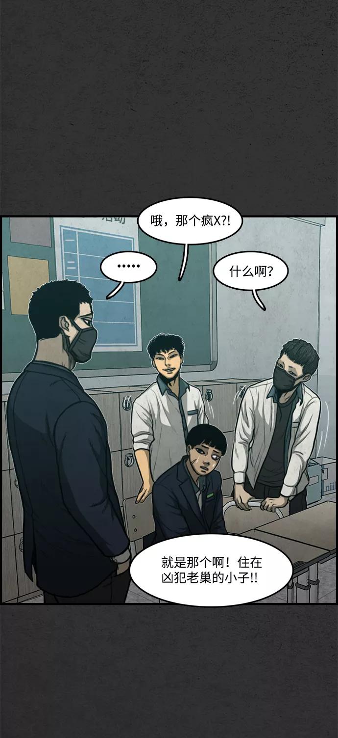《恶臭》[第48话] 最终话 第78页