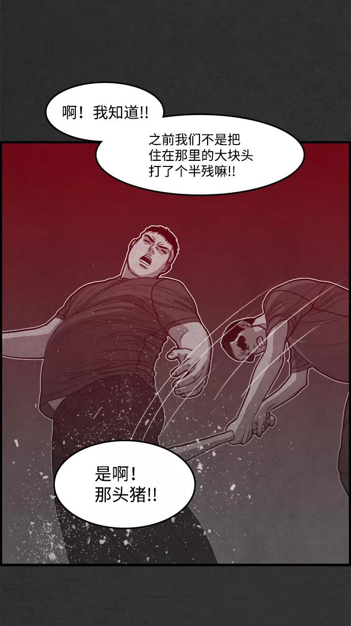 《恶臭》[第48话] 最终话 第79页