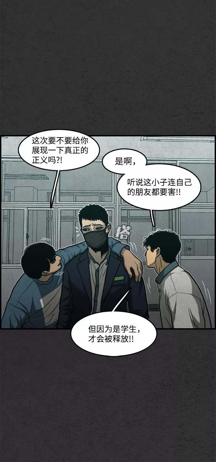 《恶臭》[第48话] 最终话 第80页