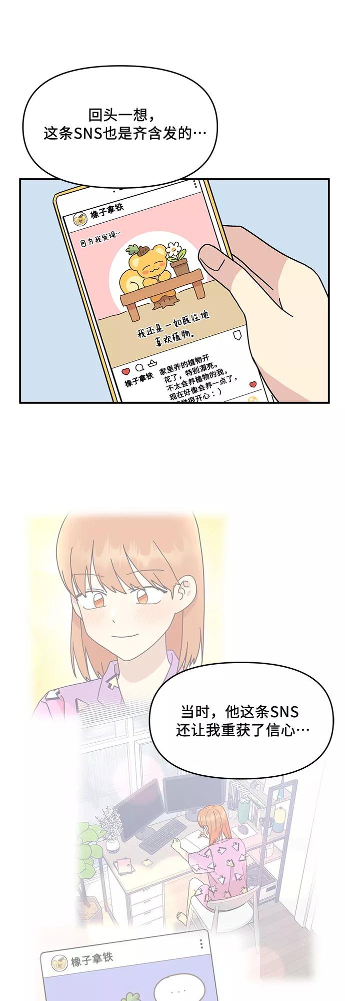 《周边情缘》第49话 第14页