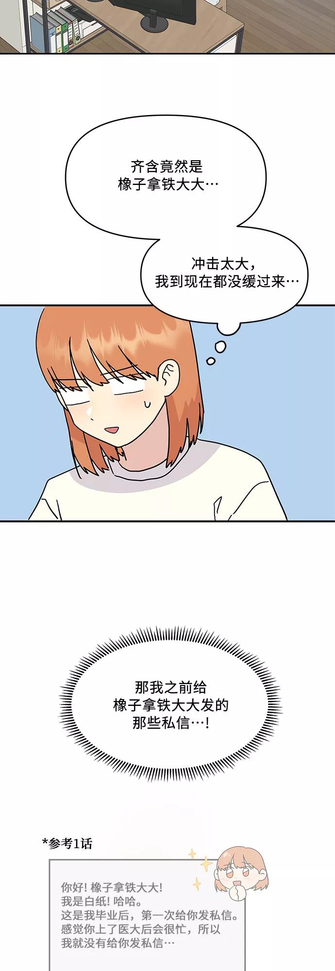 《周边情缘》第49话 第2页