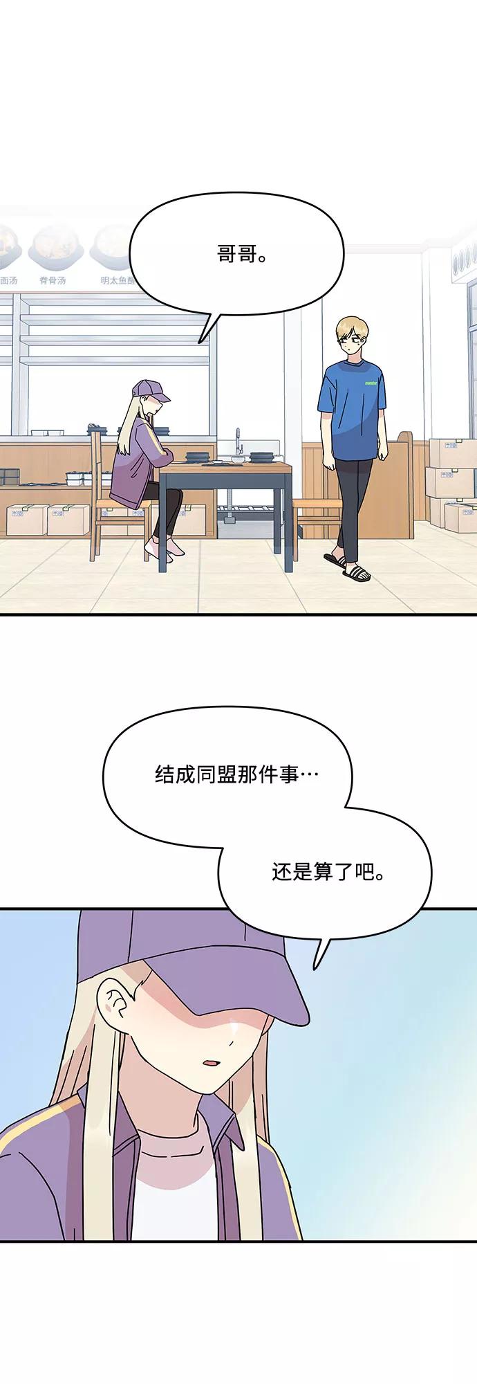 《周边情缘》第49话 第45页