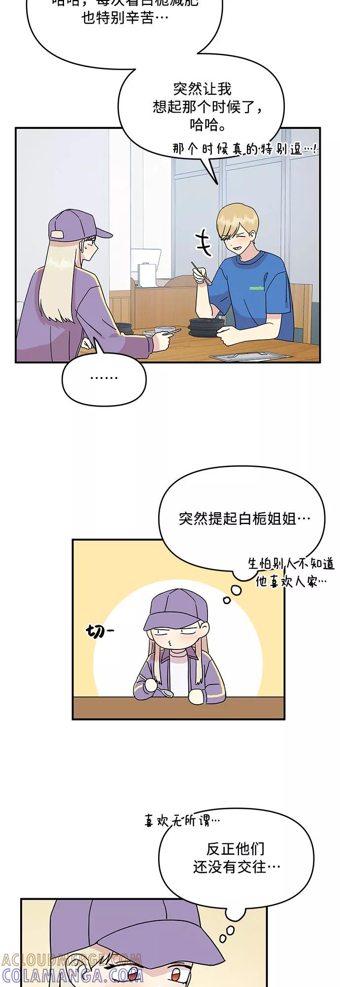 《周边情缘》第49话 第25页