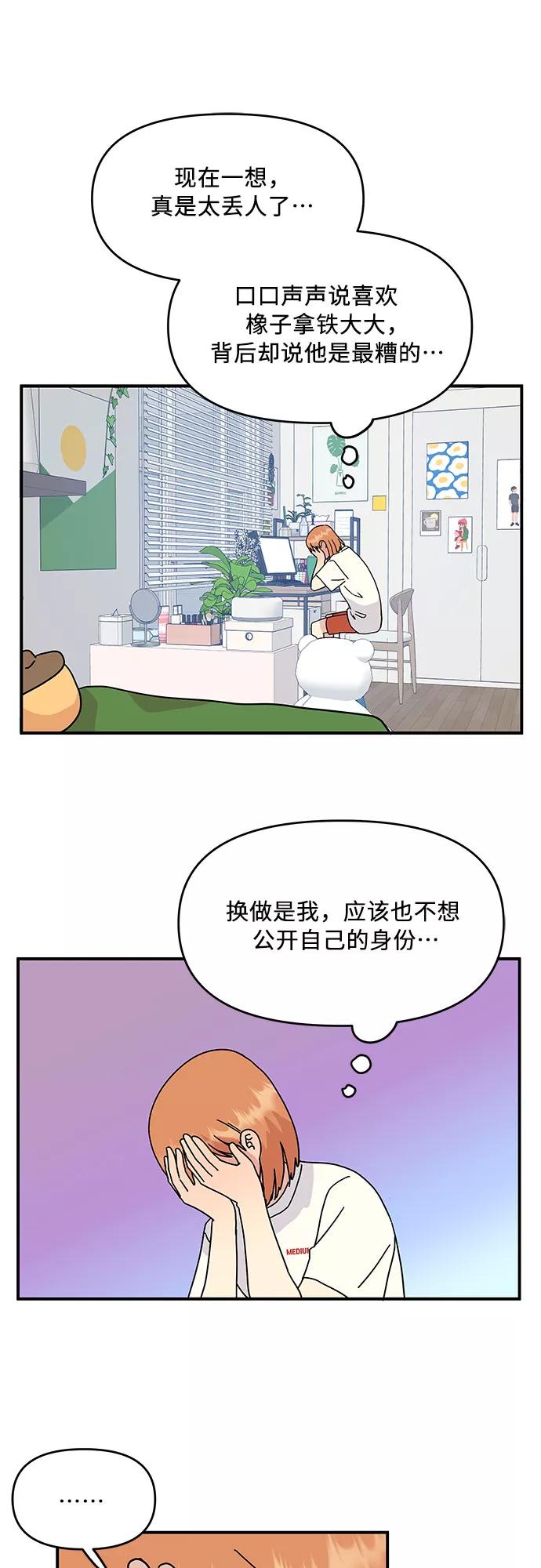 《周边情缘》第49话 第6页