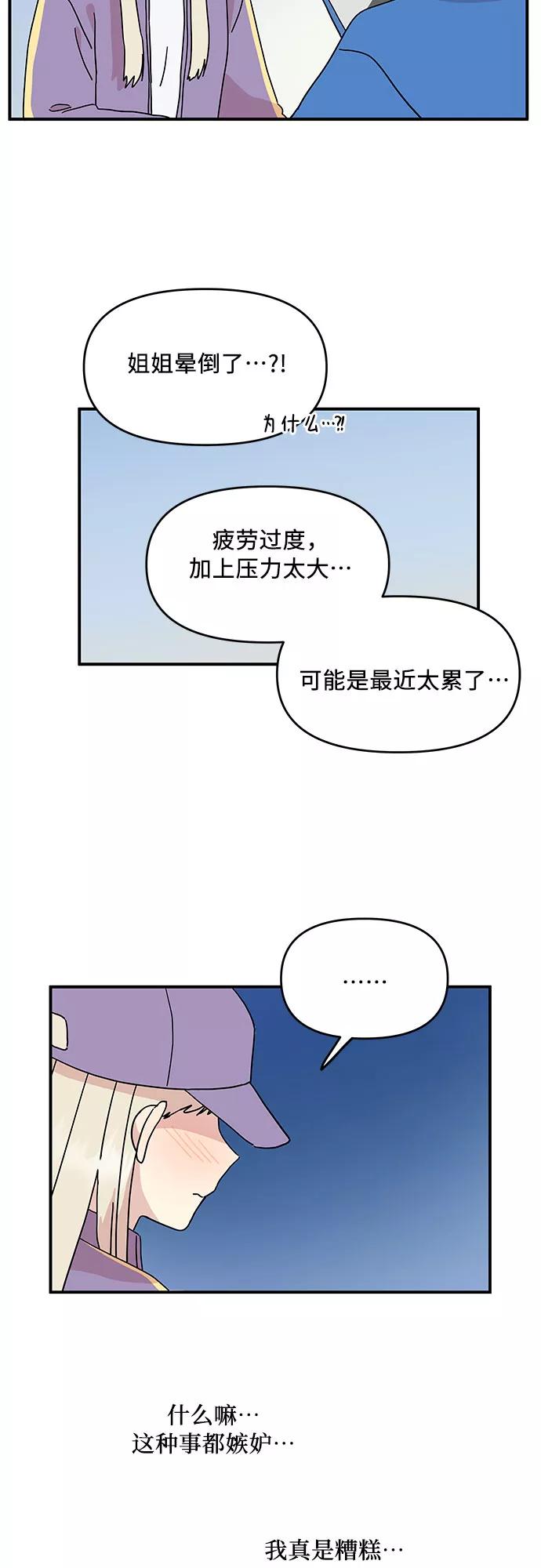 《周边情缘》第49话 第29页