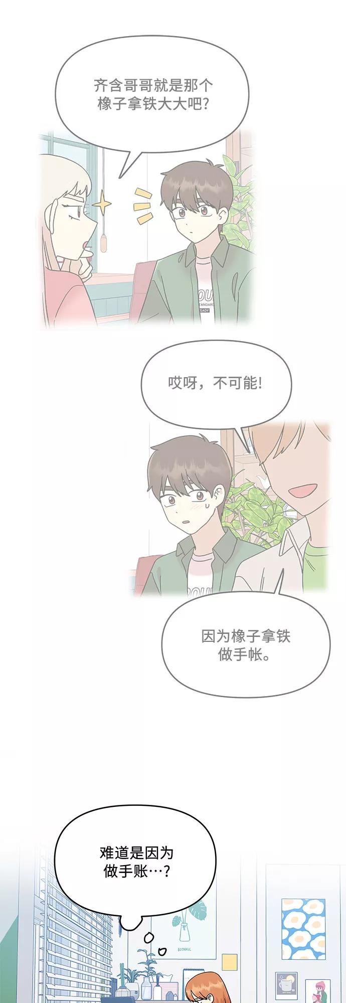 《周边情缘》第49话 第11页