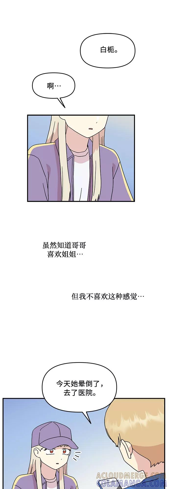 《周边情缘》第49话 第28页