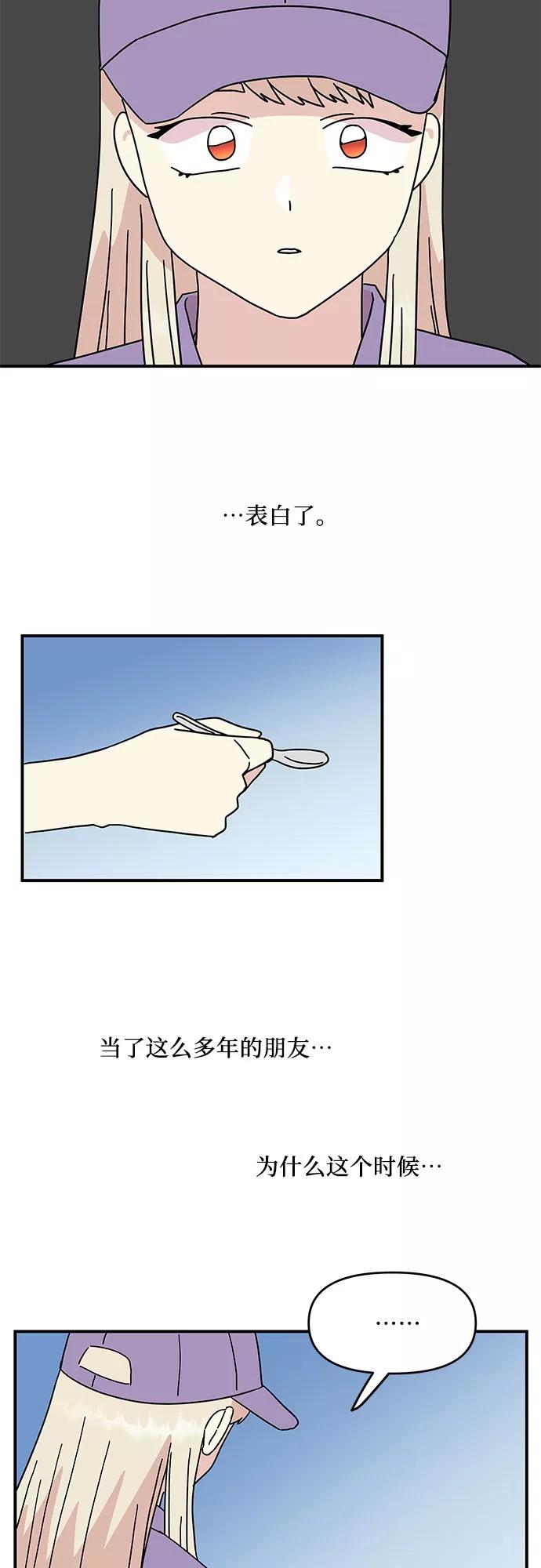 《周边情缘》第49话 第32页