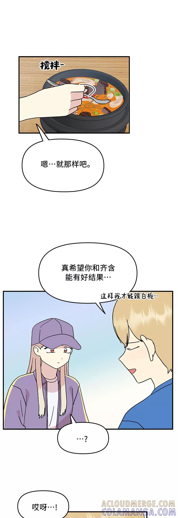 《周边情缘》第49话 第40页