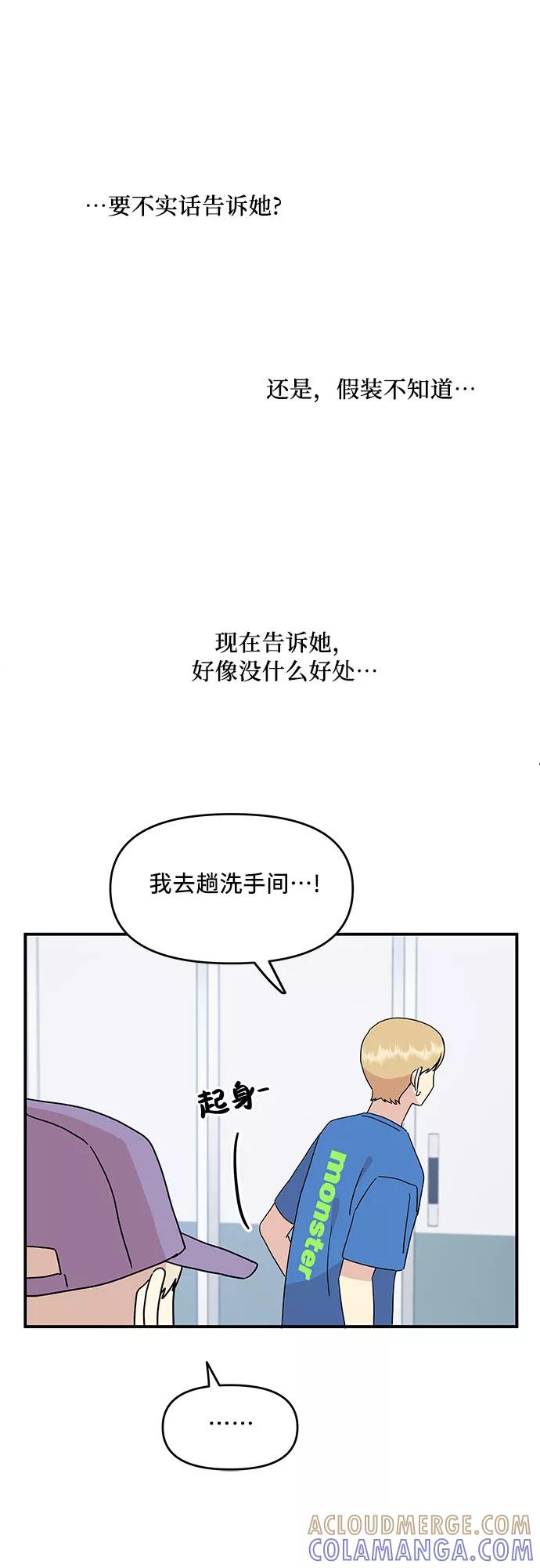 《周边情缘》第49话 第43页